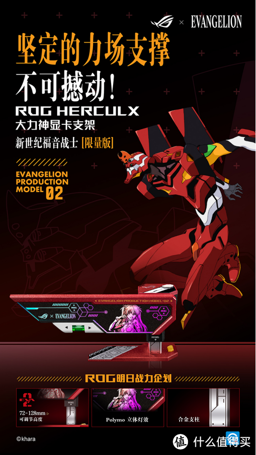 精准联手作战！ ROG x EVA联名新品限量开售