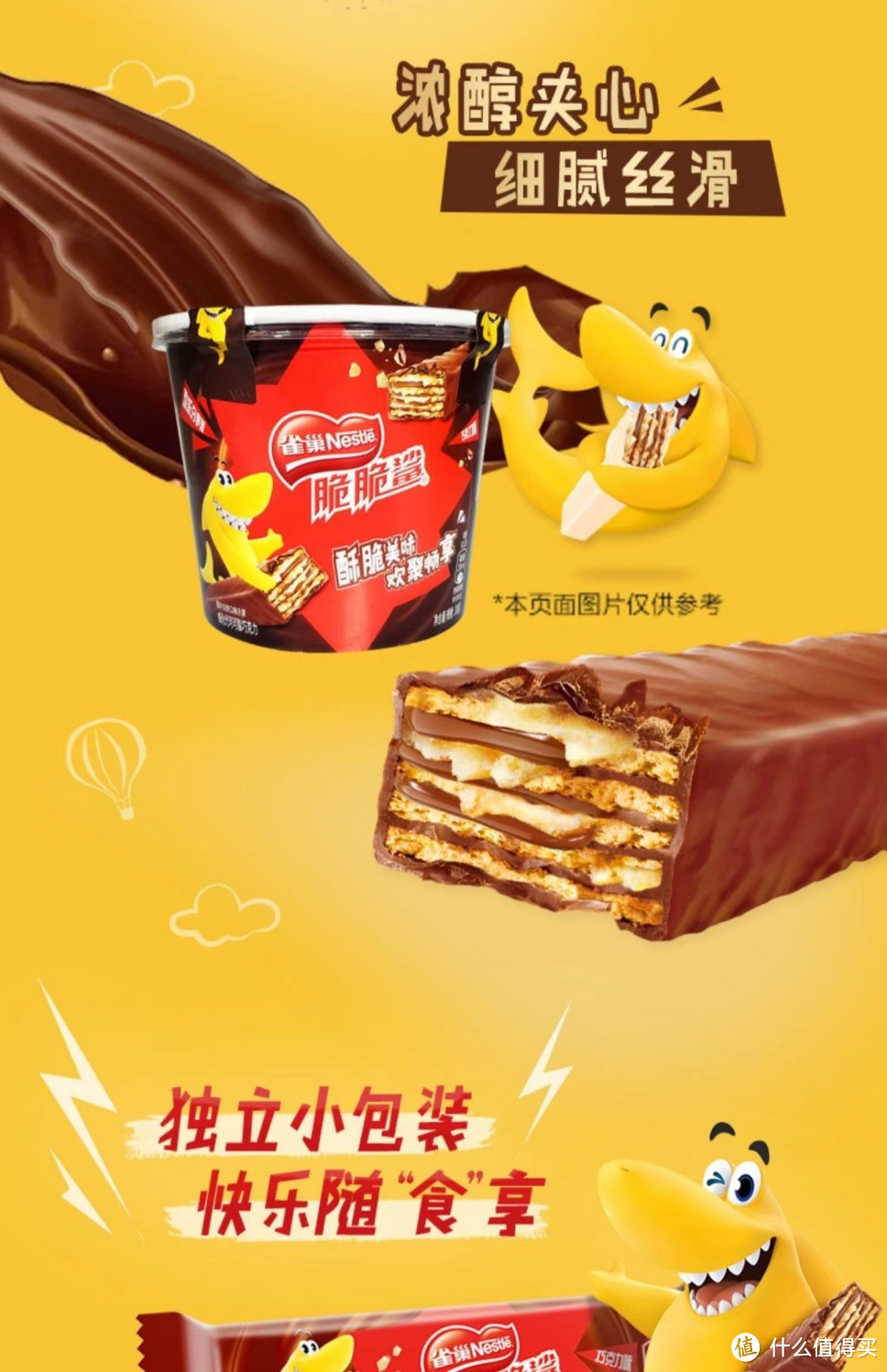 佳节送好礼-雀巢（Nestle）脆脆鲨 休闲零食 威化饼干 巧克力口味分享碗装330g