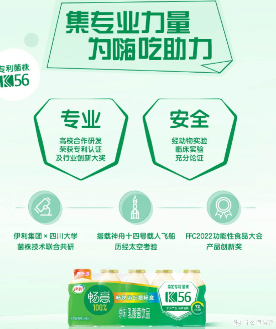 激活健康生活，解锁宝藏乳品——伊利畅意100%乳酸菌原味