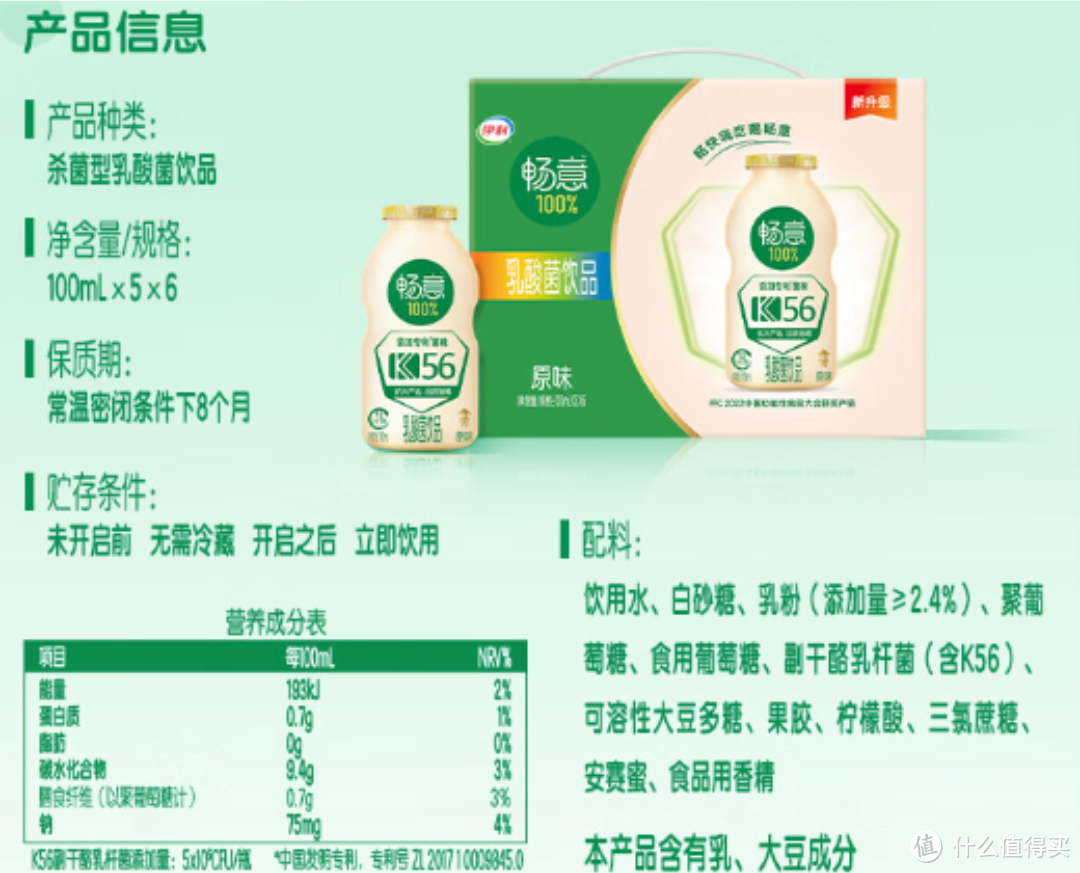 激活健康生活，解锁宝藏乳品——伊利畅意100%乳酸菌原味