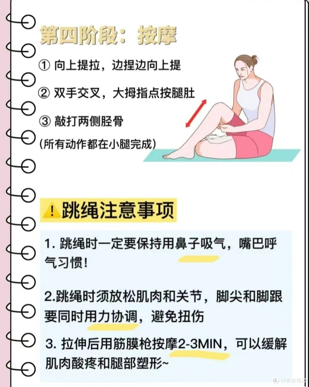 跳绳注意事项大盘点：如何正确跳绳，避免受伤和提高效率？