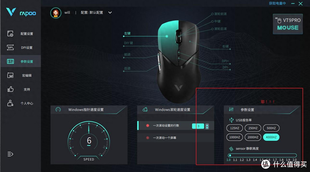 性能玩法升级,举重若轻-轻量双模电竞鼠标-雷柏VT9Pro