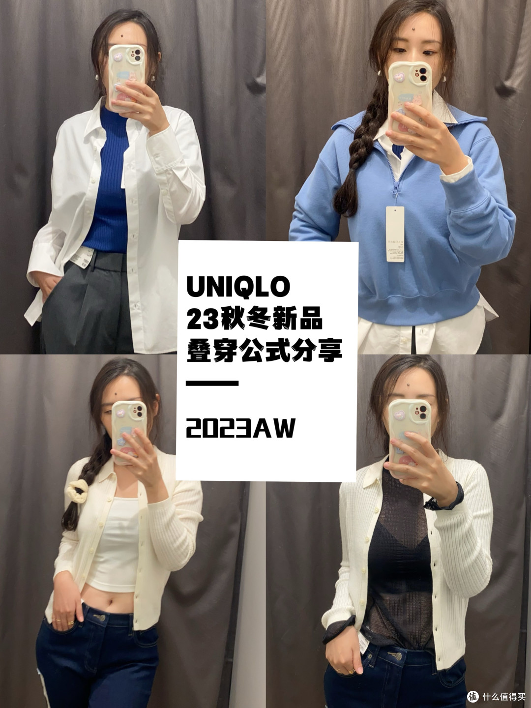 4套优衣库秋季新品叠搭分享,日常实用不费力!
