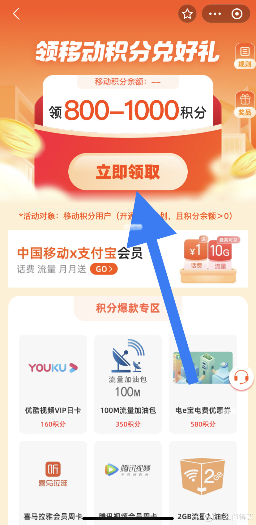 神车！移动人人免费直接领取800和包积分！还能领取3—10元话费！积分直接兑换京东E卡或云闪付红包！