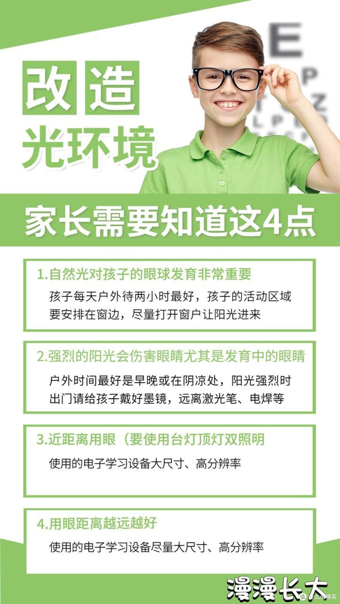 孩子的外部光环境改造