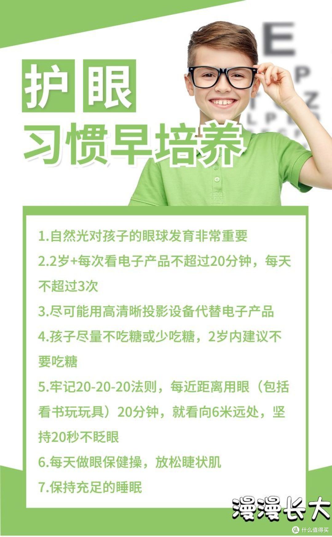 护眼好习惯早培养
