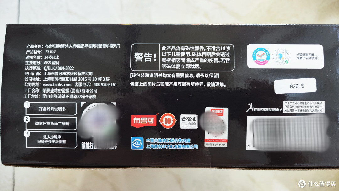 国货之光——布鲁可奥特名鉴传奇版泽塔德尔塔天爪小晒