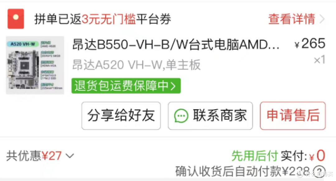 2千内打造纯白海贼王主题 办公+轻度娱乐电脑