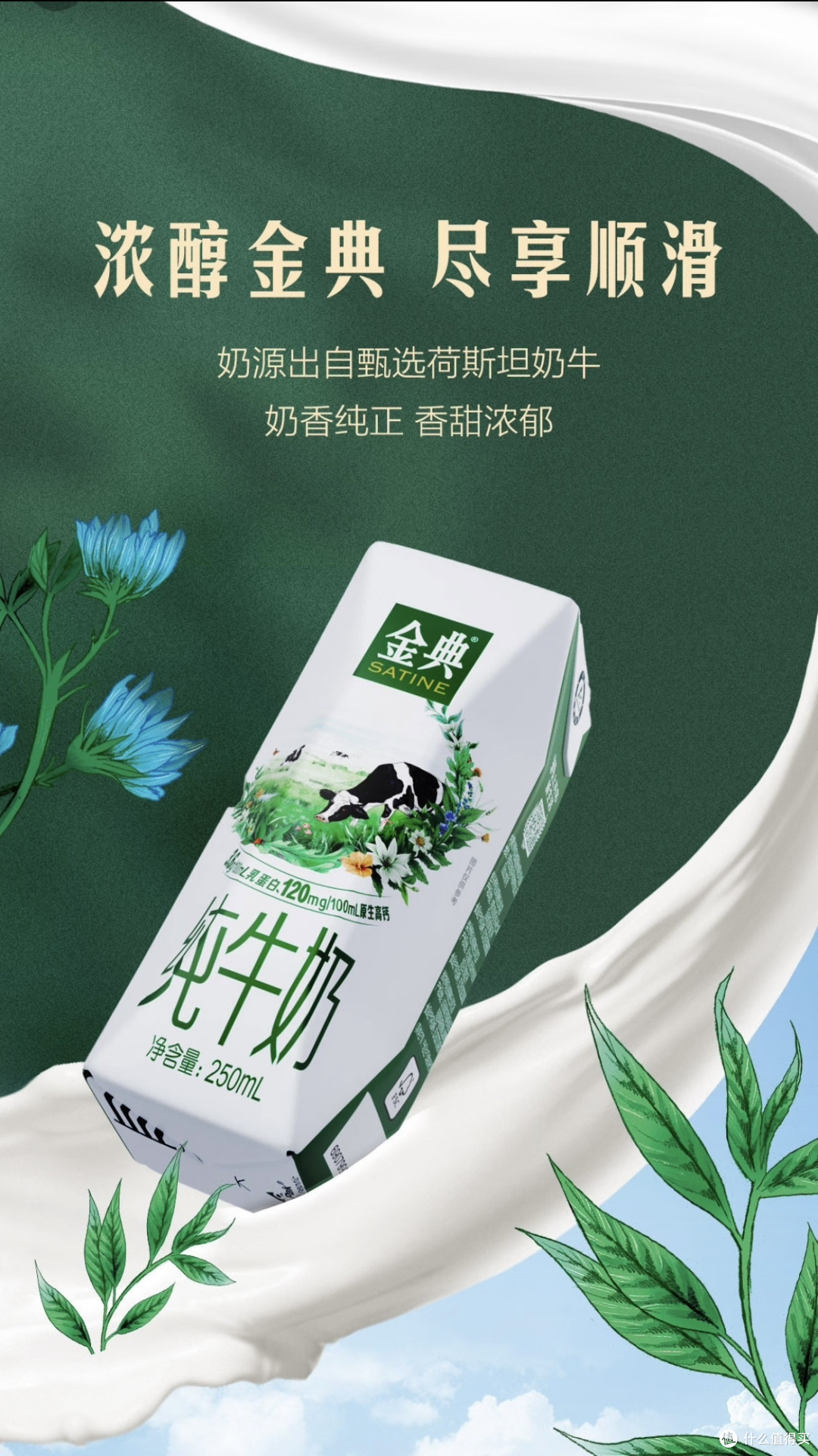 金典牛奶:品味宝藏乳品,探寻健康之源