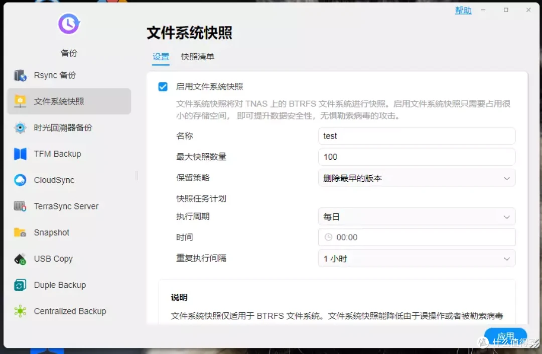 铁威马10种备份方式