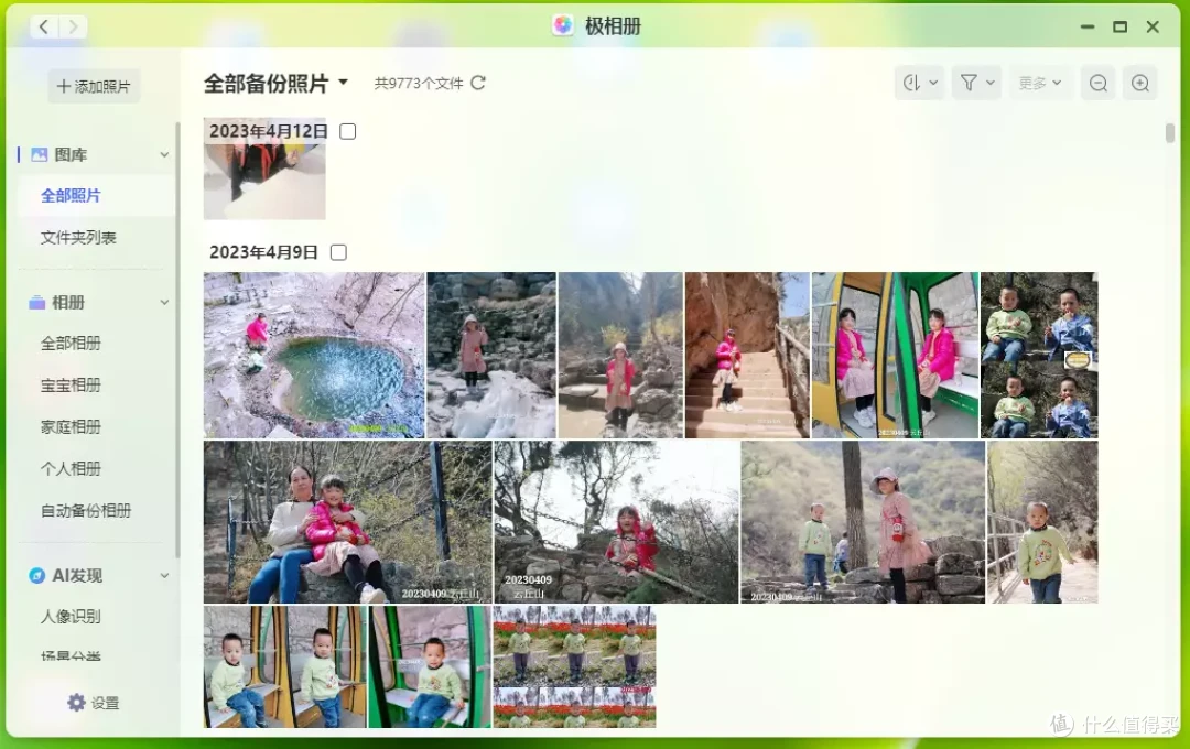 极空间极相册应用界面