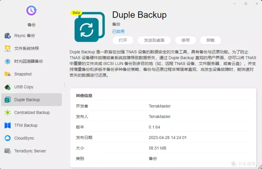 铁威马双重备份界面