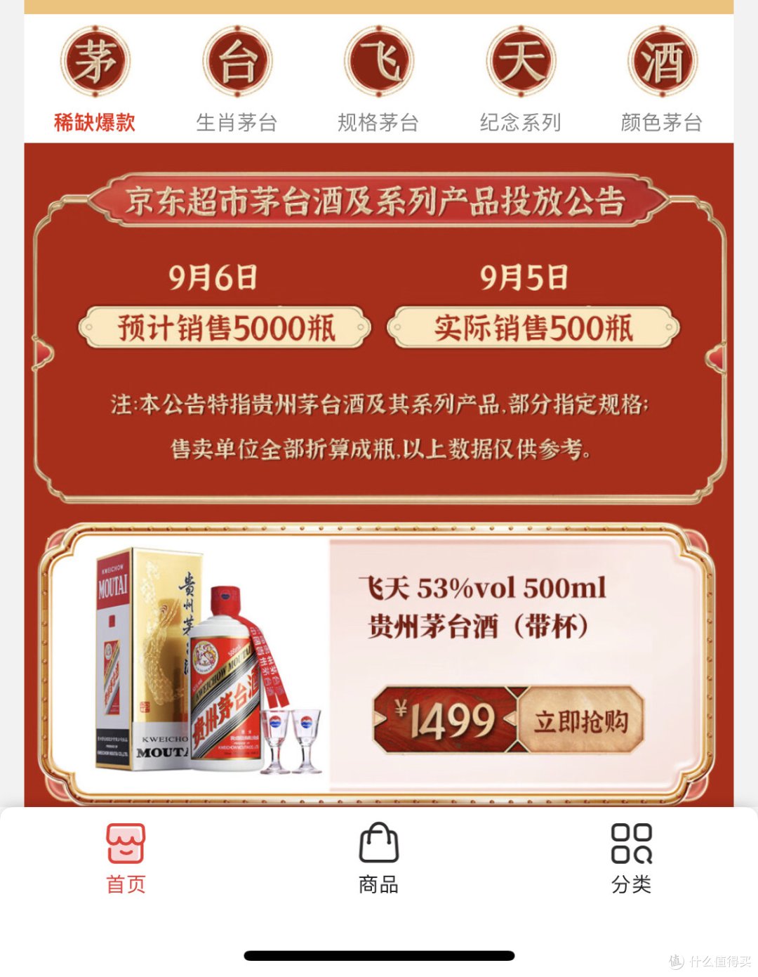 京东飞天茅台放量5000瓶,快冲呀!抢2瓶中秋节送礼吧!