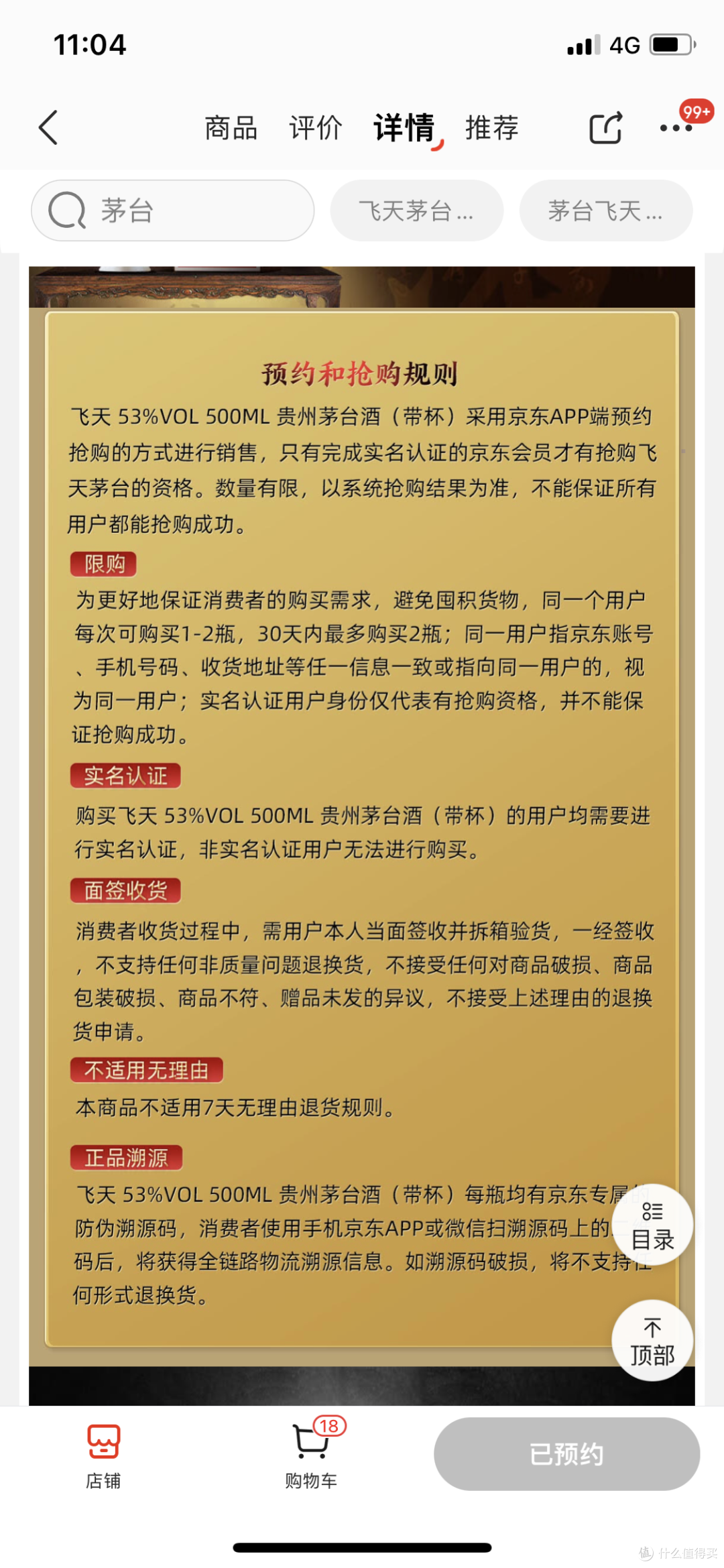 京东飞天茅台放量5000瓶,快冲呀!抢2瓶中秋节送礼吧!