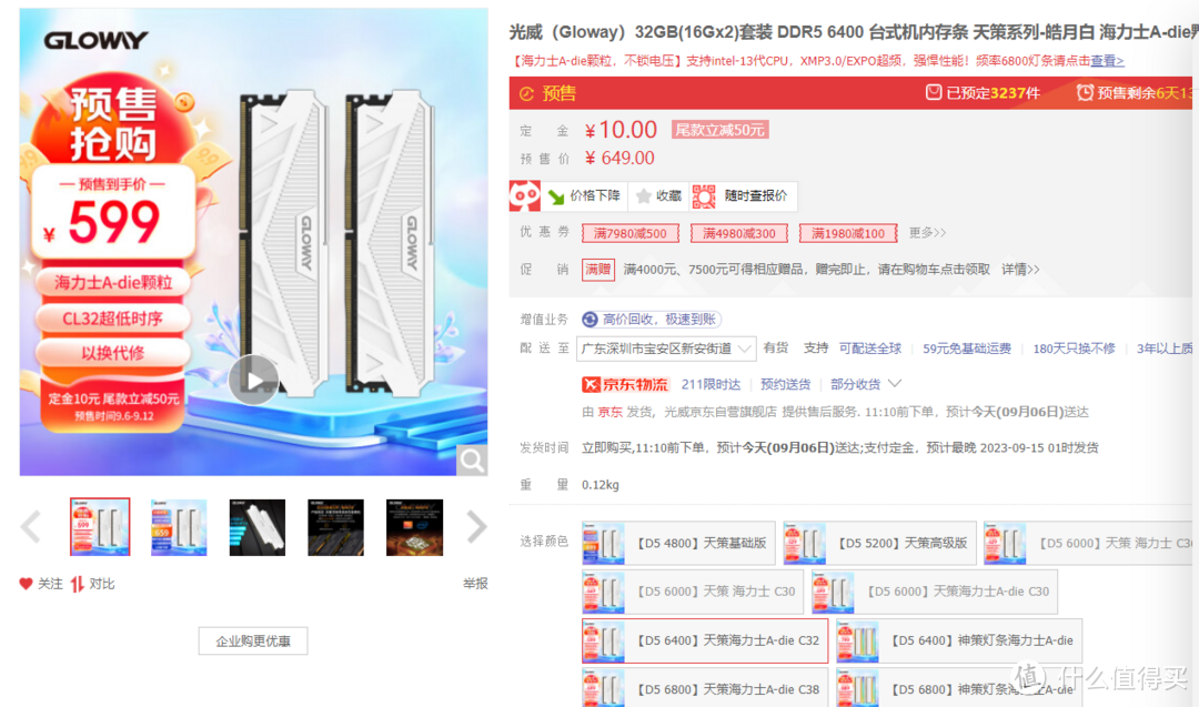 光威天策DDR5 6400 32G神价599，创海力士Adie高频内存条历史新低价