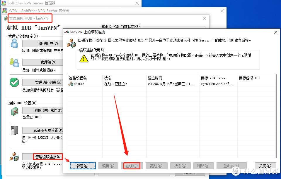 新建级联连接