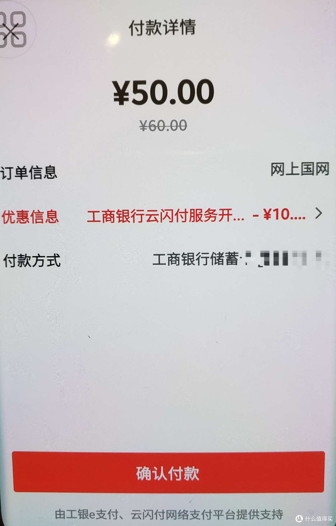 电费优惠,满60-10,充60元只花50元,需要的赶紧上车+国网会员100-5,80-4,60-3元。