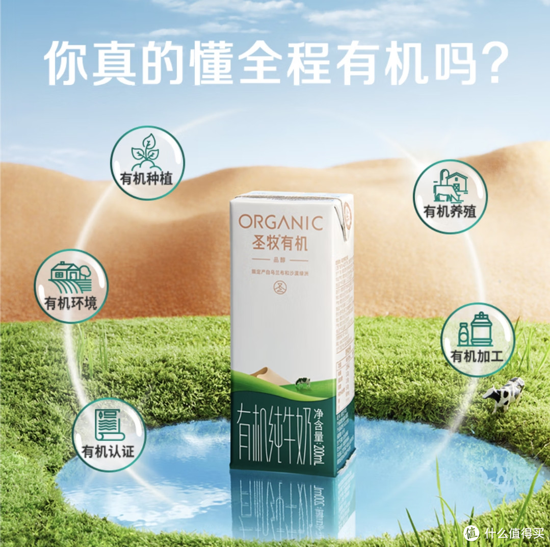 【爆款】圣牧有机纯牛奶 品醇 200ml*24 盒 专注有机奶 13 年 宝藏乳品 家庭早餐必备