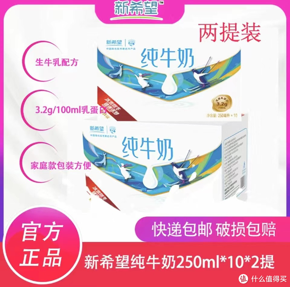 新希望纯牛奶20盒只要28.9元,赶紧团起来