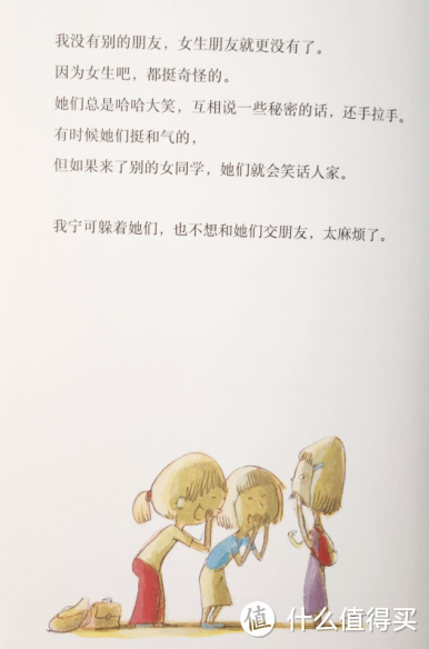 开学第一天就不想去了?读一读《长大真好》缓解开学焦虑症