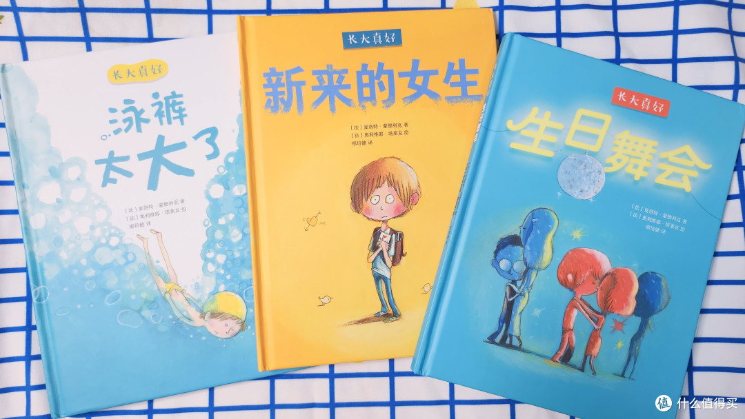 开学第一天就不想去了?读一读《长大真好》缓解开学焦虑症