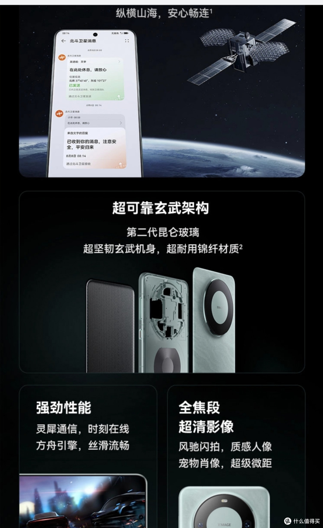 强劲的性能，影像，机身架构