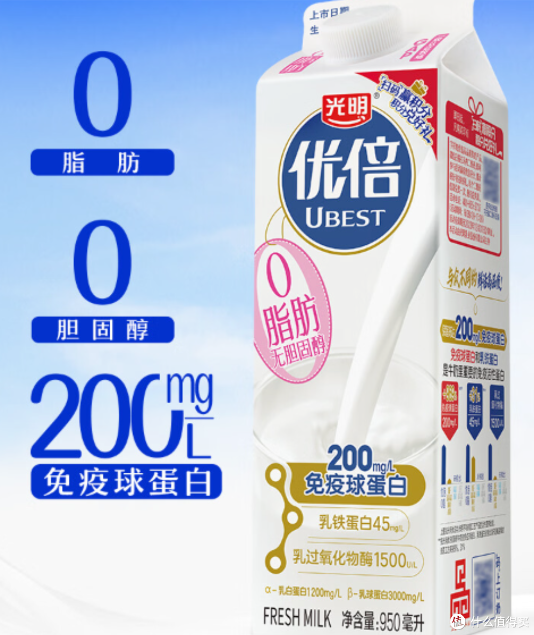 光明优倍,巴氏杀菌 脱脂鲜牛奶