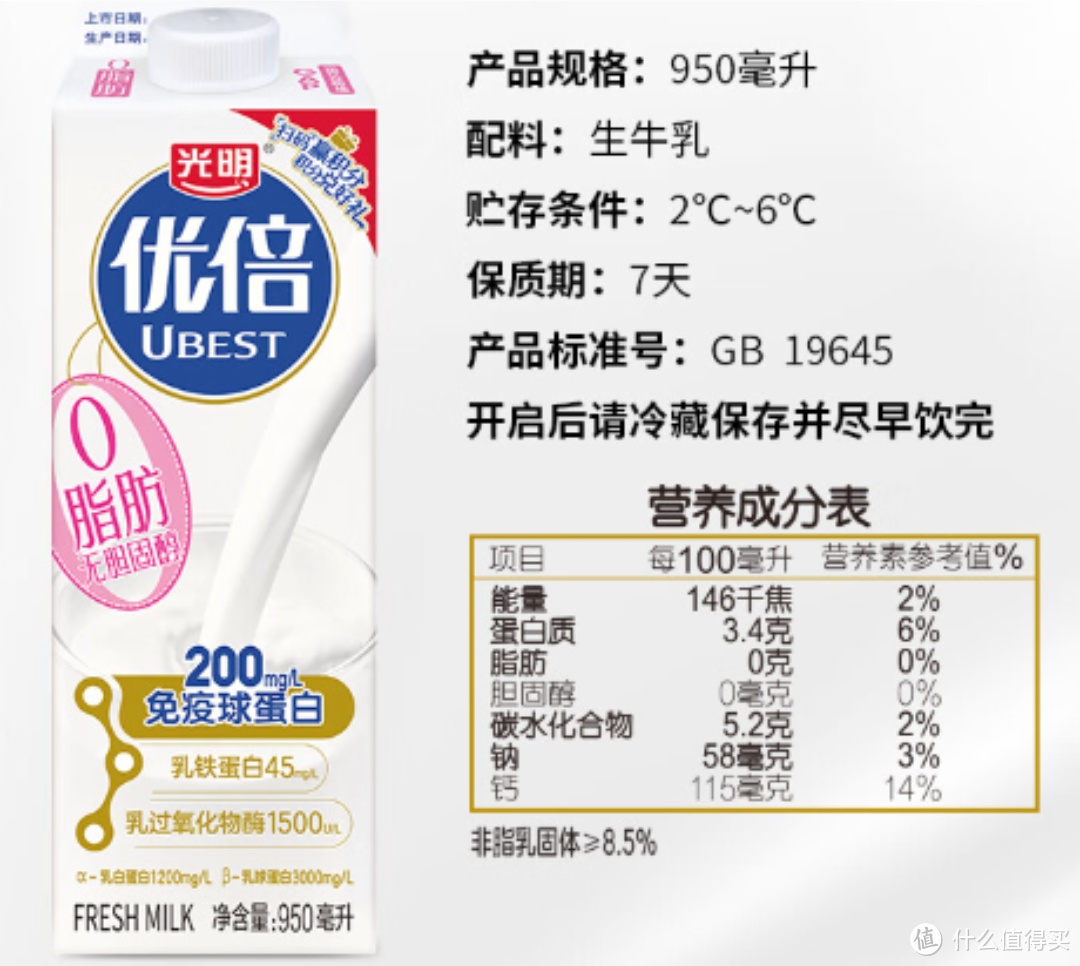 光明优倍,巴氏杀菌 脱脂鲜牛奶