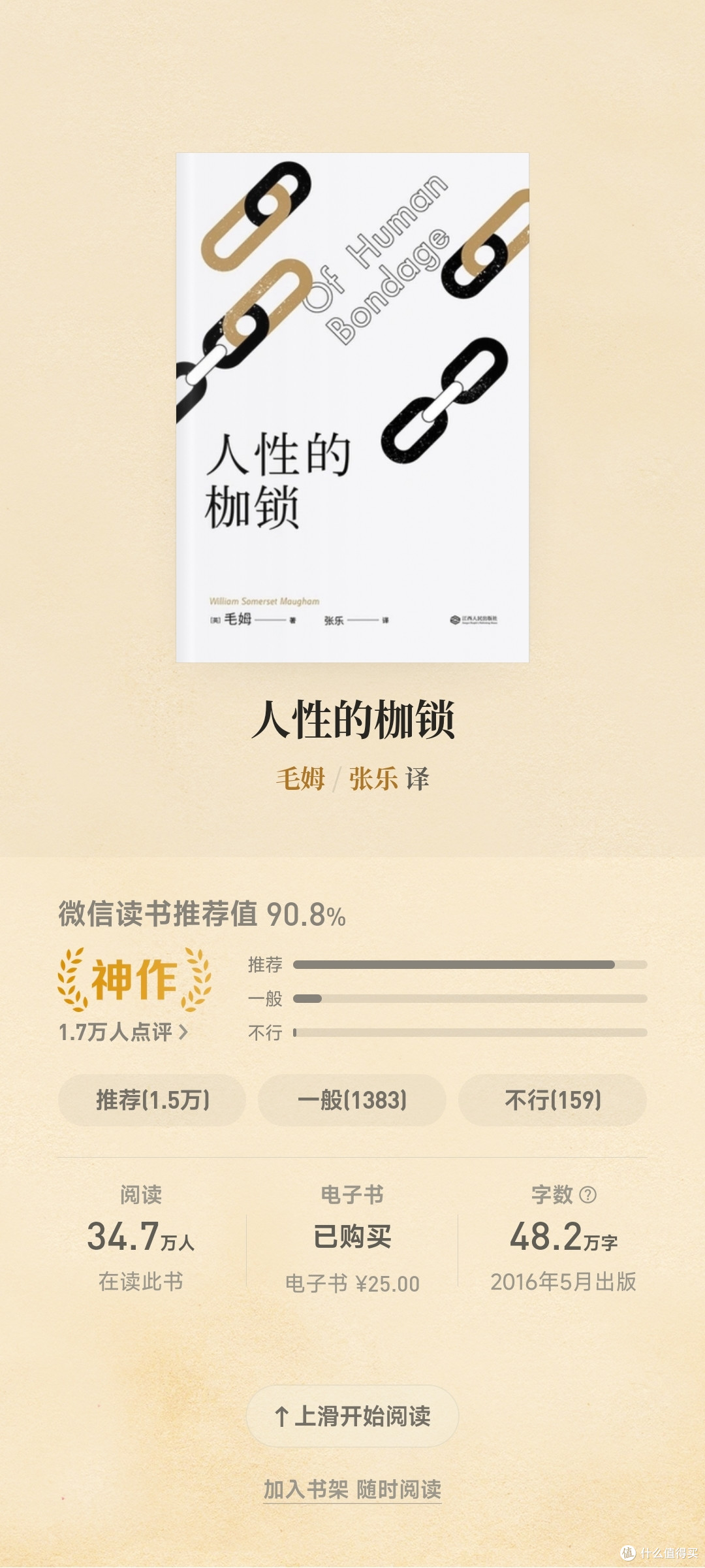 《在枷锁中探寻人性的真谛》