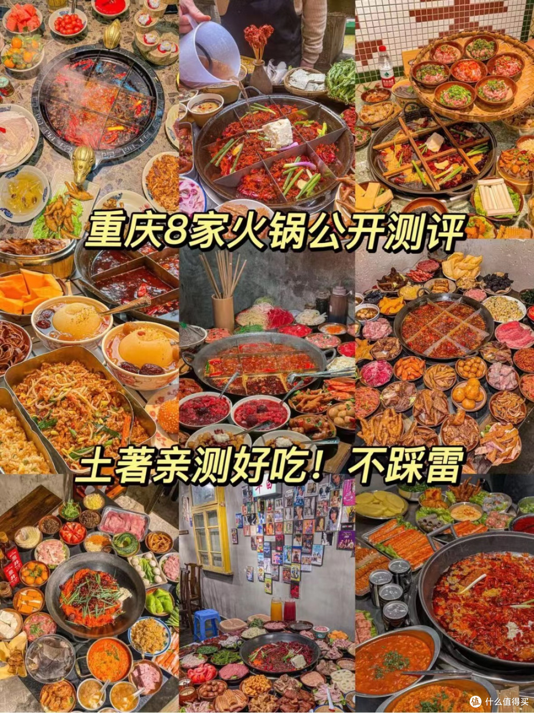 重庆8家火锅公开测评🔥土著亲测好吃,不踩雷