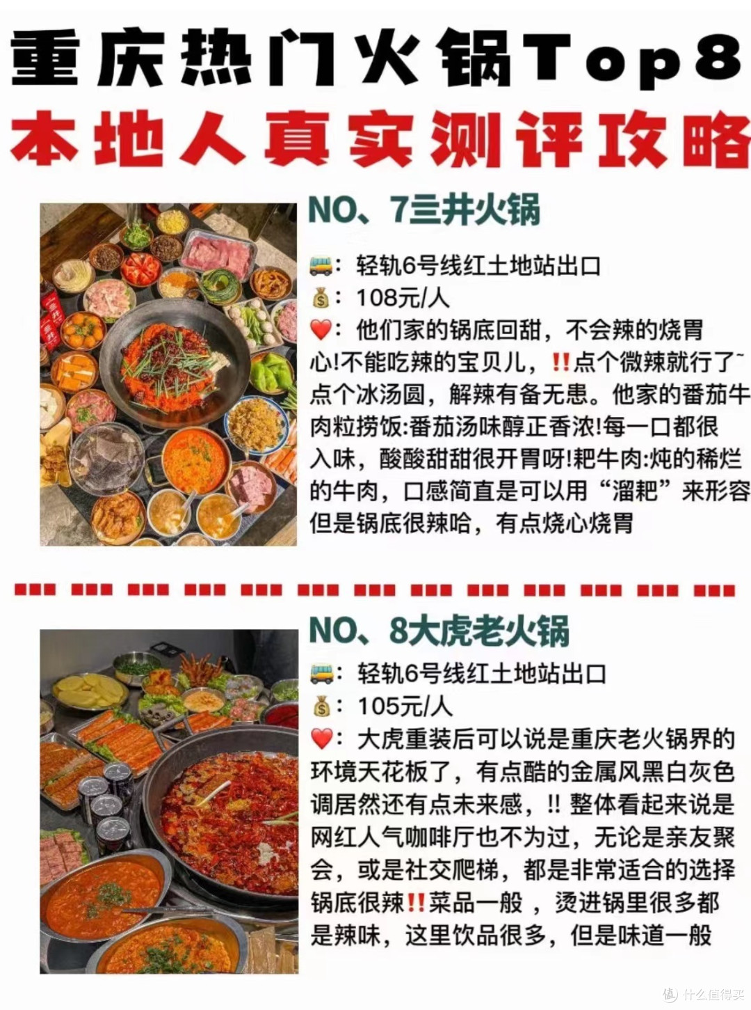 重庆8家火锅公开测评🔥土著亲测好吃,不踩雷
