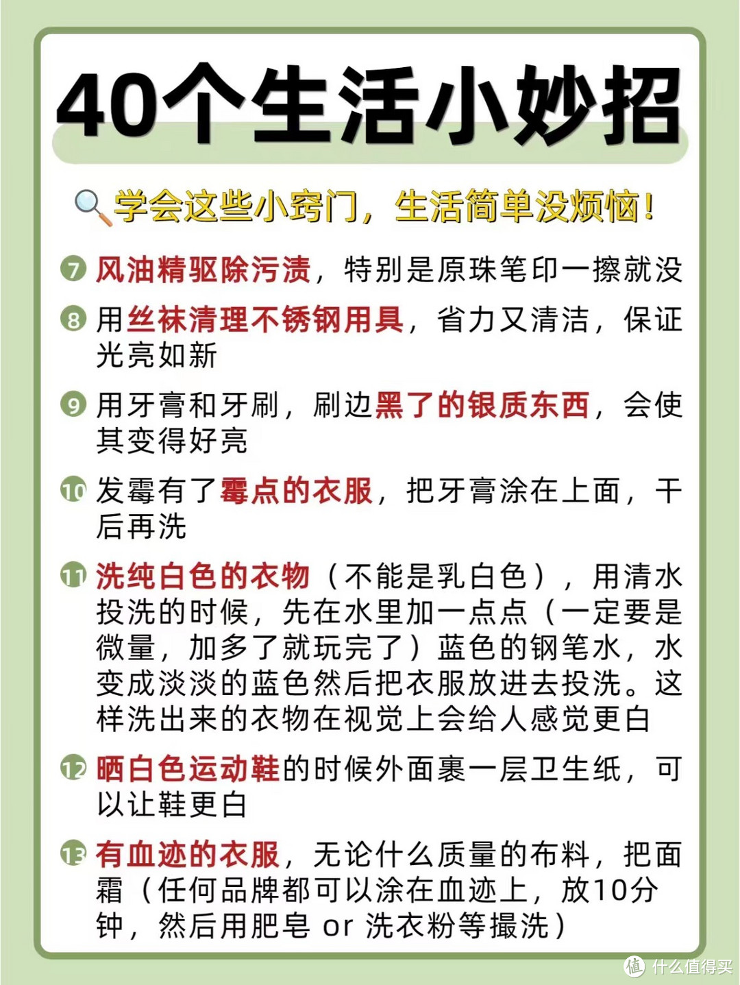 40个超实用生活小妙招‼️居家必备✅