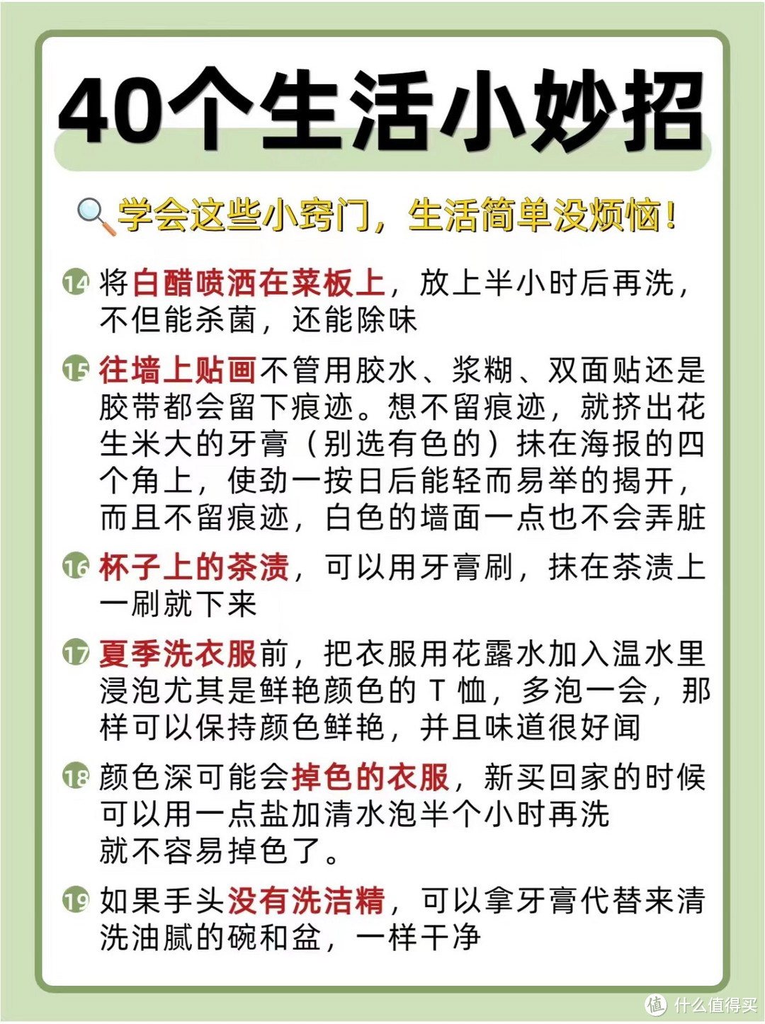 40个超实用生活小妙招‼️居家必备✅