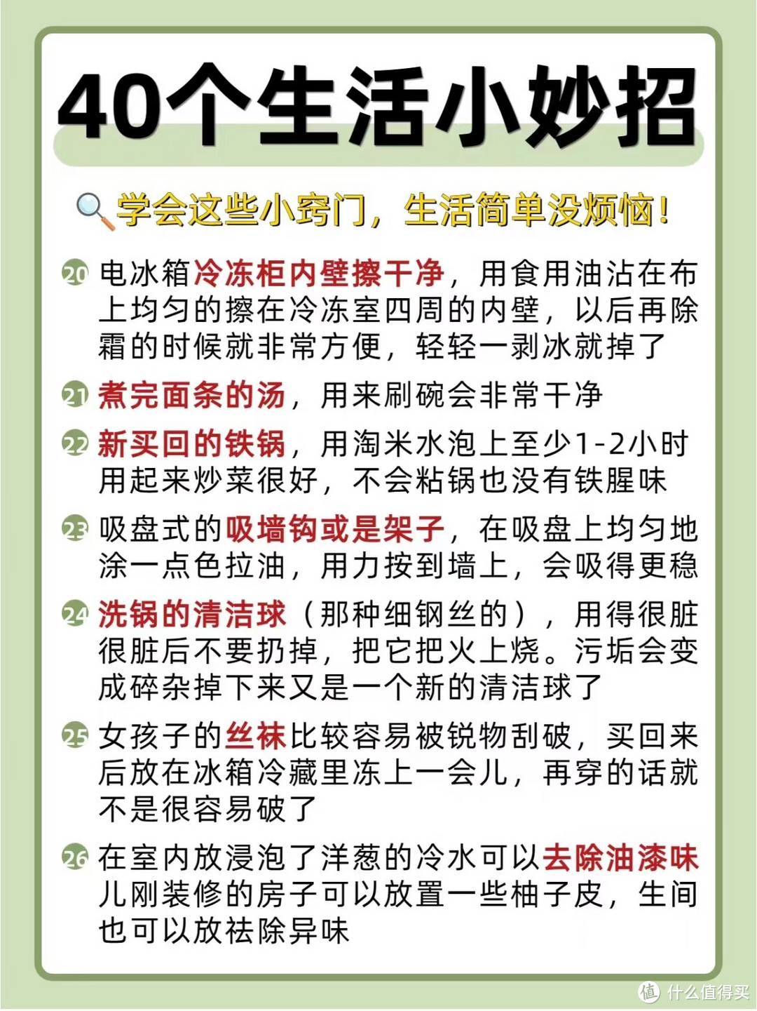 40个超实用生活小妙招‼️居家必备✅