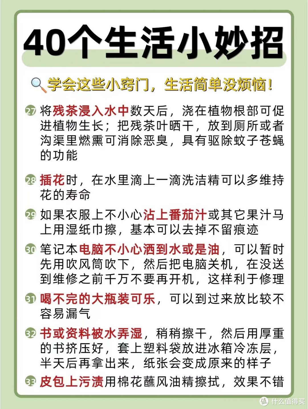 40个超实用生活小妙招‼️居家必备✅