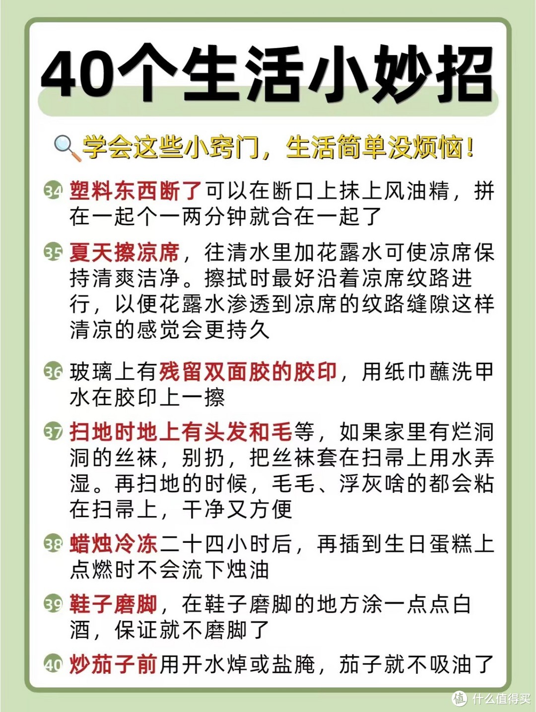 40个超实用生活小妙招‼️居家必备✅