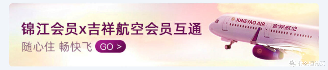 免费领锦江酒店白金卡，匹配吉祥航空金卡