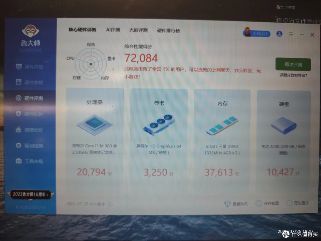 分不高，但实际用起来普通办公完全够用了