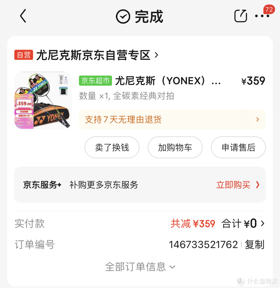 6款不同价位的尤奇克斯羽毛球推荐,好价折扣,不要错过!