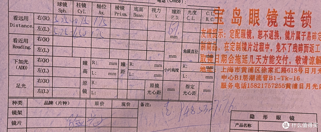 23年8月的验光单