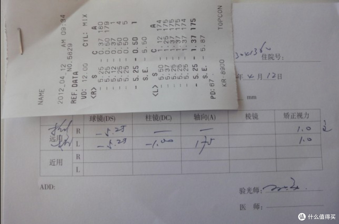 2012年的验光单