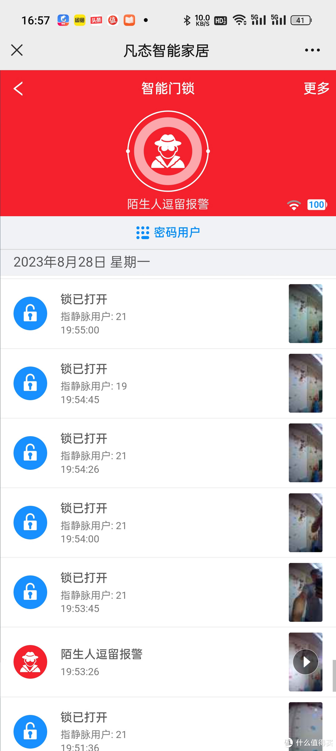 不用再罚站,指静脉识别是个什么新技术?凡态机甲智能锁S6使用体验