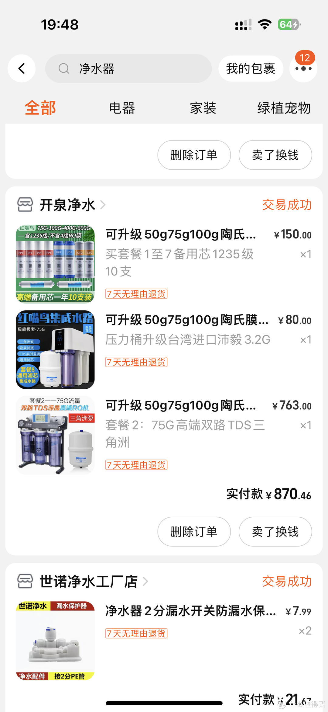 买净水器的时候加钱上了台湾品牌储水桶和买了两轮的更换滤芯。
