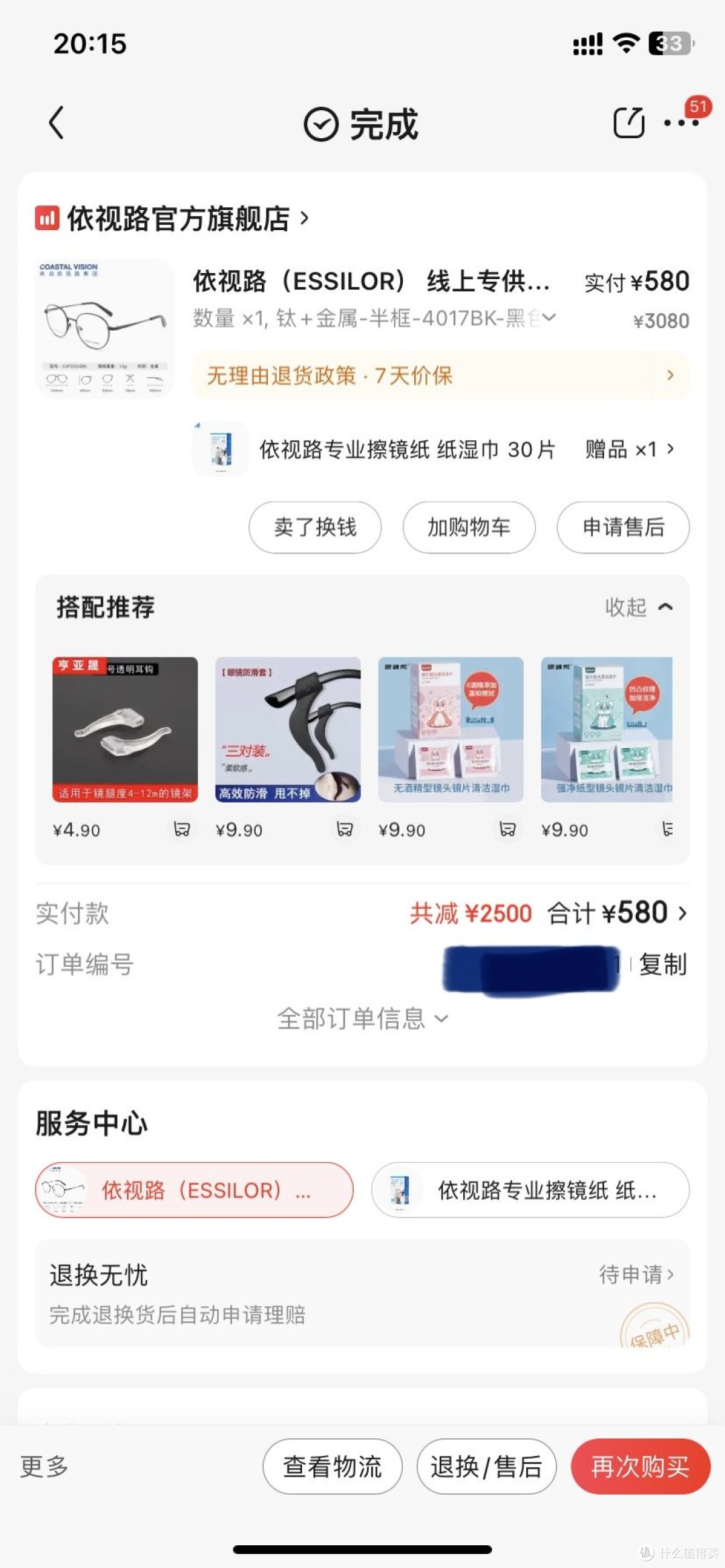 让自己的眼睛更健康，选择好的眼镜是关键！网上配镜省更多！
