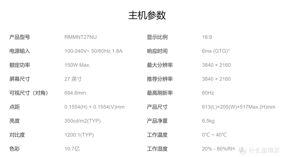 更新换代：红米RedMi4K27“显示器