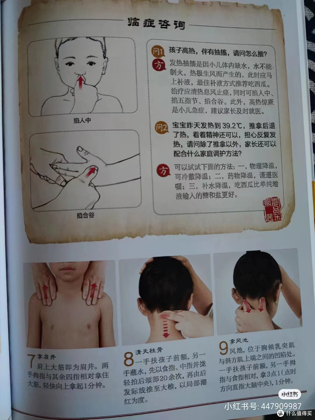零基础可学——小儿推拿