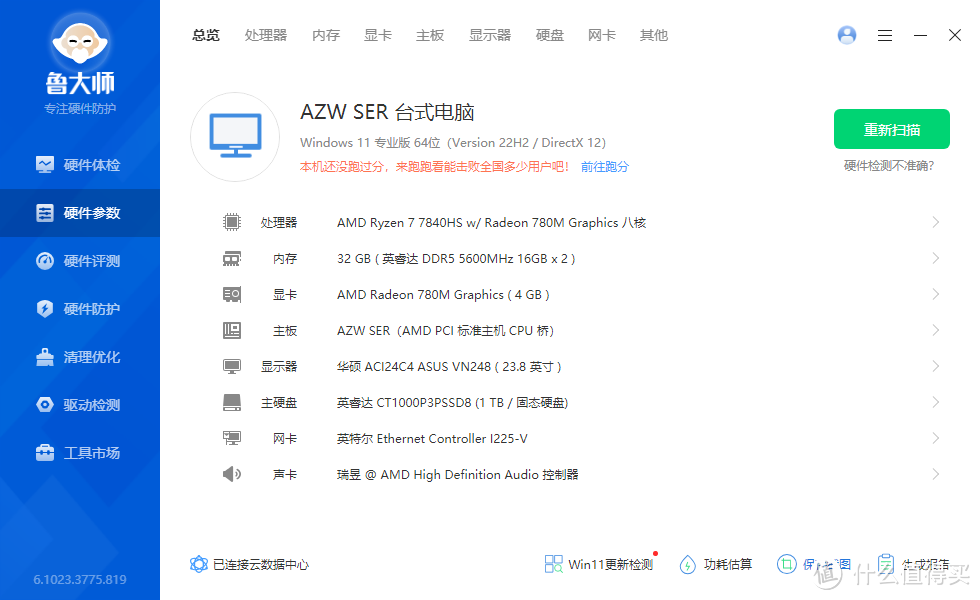 1080P畅玩STEAM，AMD R7 7840HS加持下的零刻SER7你是否也动心了？