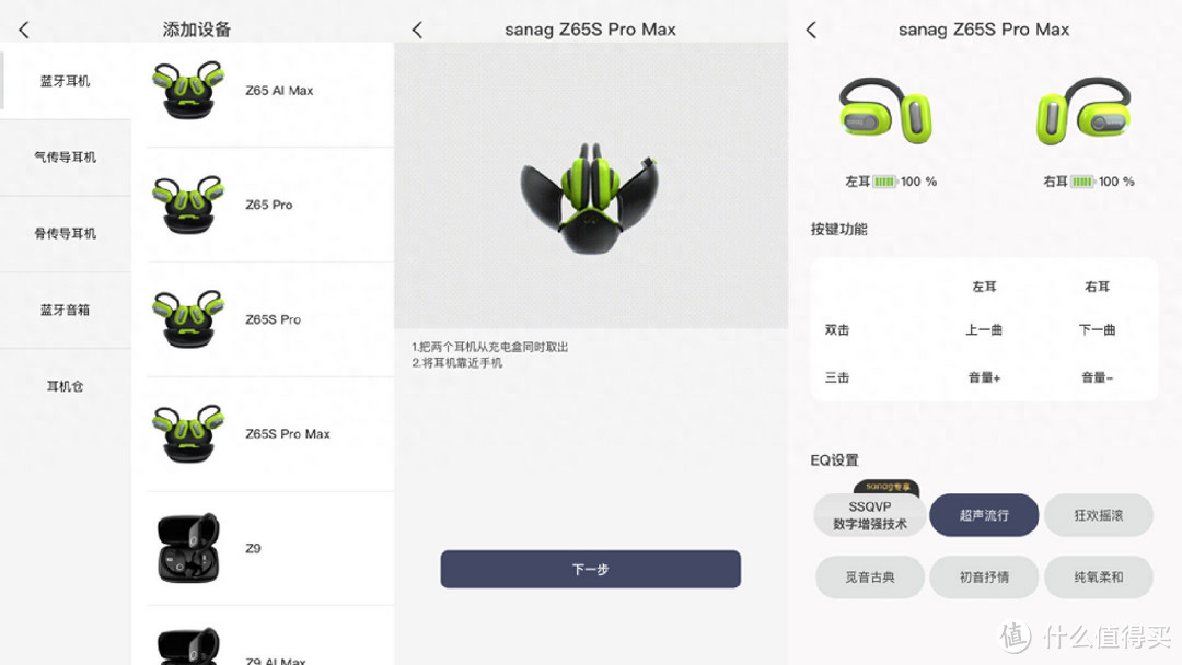 sanag塞那Z65S Pro Max炫酷开放式耳机佩戴舒适，音质更出色