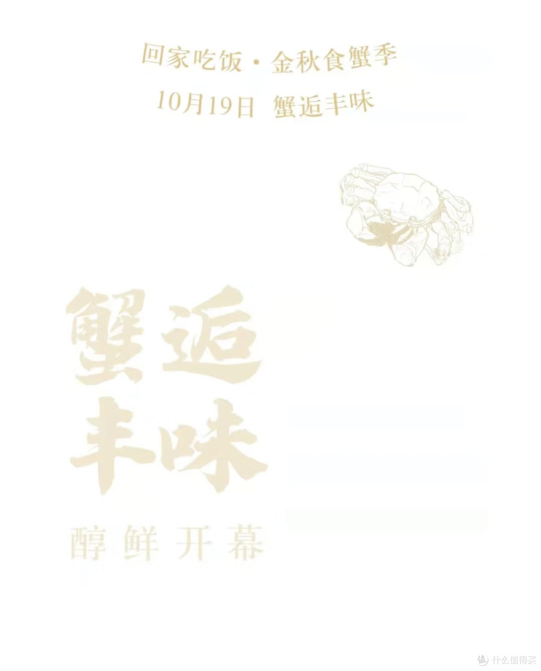 又是一年食蟹节大闸蟹上新