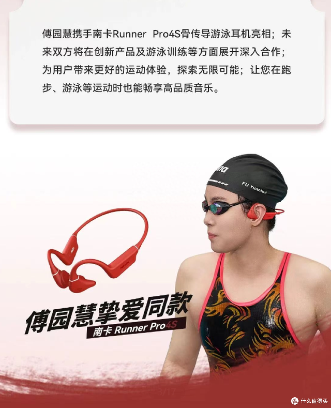 南卡官宣世界冠军傅园慧,助力南卡pro4s骨传导耳机成机皇